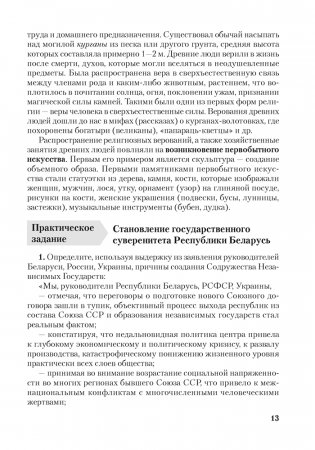 Материалы для подготовки к обязательному экзамену по истории Беларуси. 9 класс фото книги 7