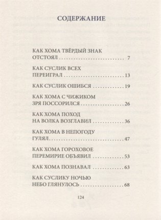 Большая игра Хомы и Суслика фото книги 2