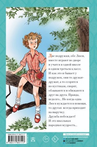 Рассказы Люси Синицыной, ученицы третьего класса фото книги 17