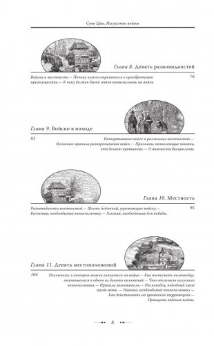 Искусство войны фото книги 9