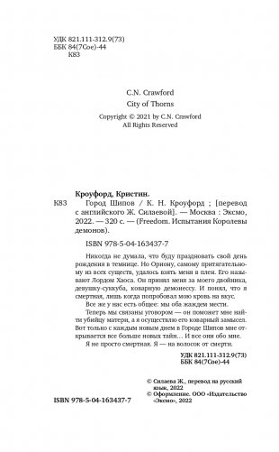 Город Шипов (#1) фото книги 5