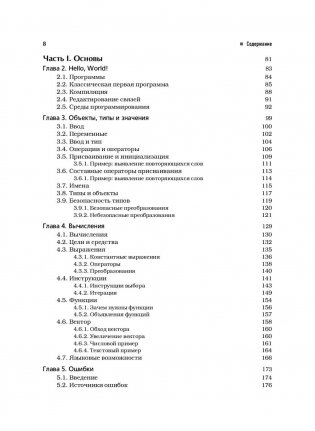 Программирование. Принципы и практика с использованием C++. Руководство фото книги 3