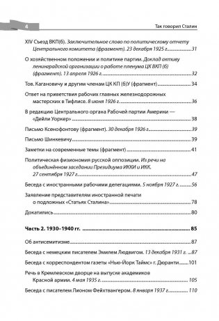 Так говорил Сталин фото книги 7