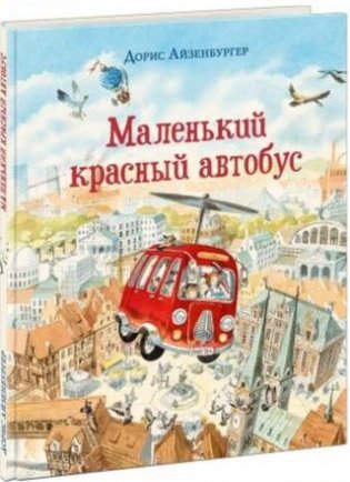 Маленький красный автобус фото книги