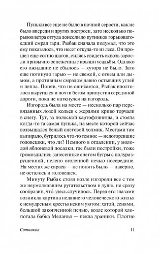 Сотников фото книги 6