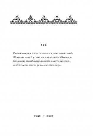 Рубайат в переводах великих русских поэтов фото книги 9