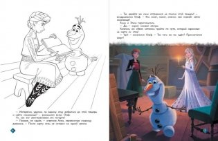 Холодное сердце. Загадочное сокровище фото книги 3