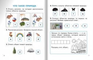 Человек и мир. 1 класс. Практикум фото книги 5