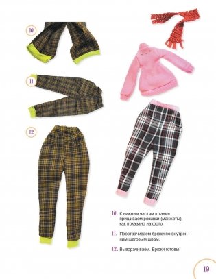 Модная одежда для текстильной куклы. Авторские модели и выкройки фото книги 10