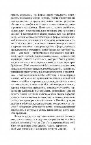 В сторону Свана фото книги 9