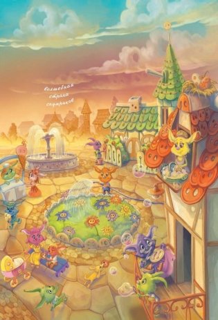 Снумрики. Другая сторона пуговицы фото книги 8