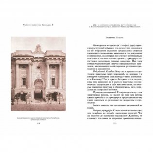 Убийство императора Александра II фото книги 5