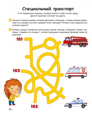 Умней-ка. 4—5 лет. Я познаю мир фото книги 7