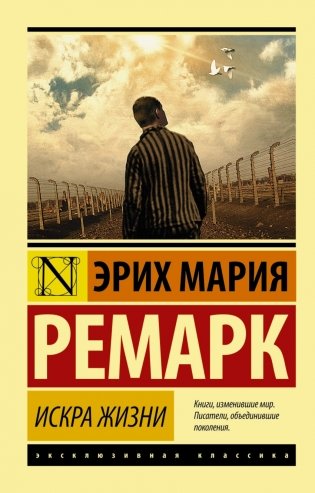 Искра жизни фото книги