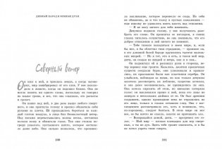 Магические миры девочка по имени Сова фото книги 4