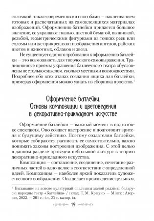Белорусский народный театр «Батлейка» в школе. Рекомендации для педагогических работников фото книги 5