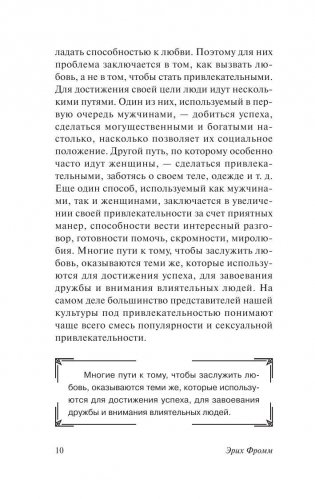 Искусство любить фото книги 7