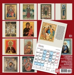 Календарь на 2021 год "Чудотворная икона" (КР10-21025) фото книги 2
