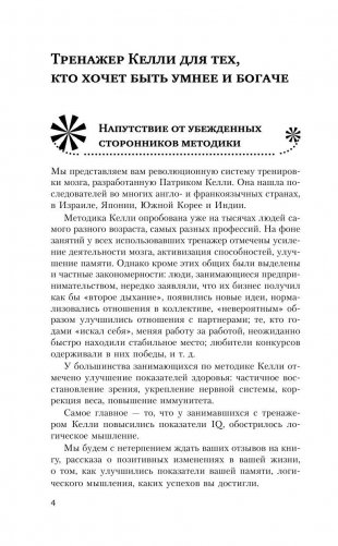 Книга-тренажер для вашего мозга фото книги 5