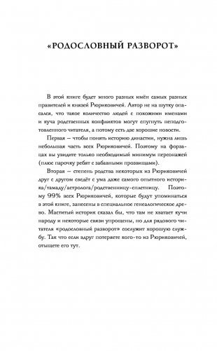 Рюриковичи. История династии для бумеров и зумеров фото книги 8