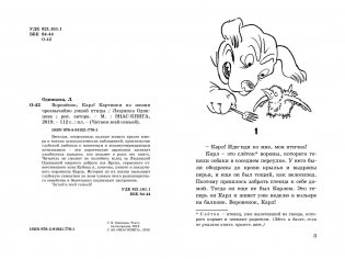 Воронёнок, Карл! Картинки из жизни чрезвычайно умной птицы фото книги 2