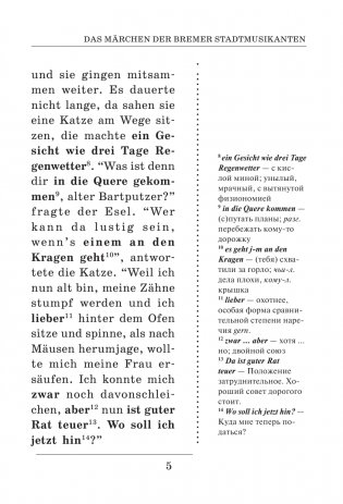 Волшебные немецкие сказки. Уникальная методика обучения языку В. Ратке фото книги 5