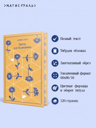 Цветы для Элджернона фото книги 2