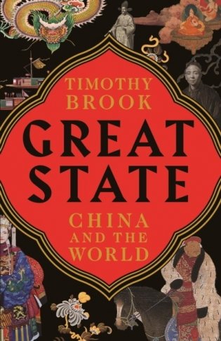 Great State. China and the World фото книги