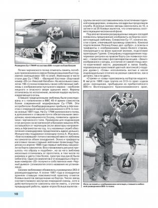 Камуфляж и бортовые эмблемы авиатехники советских ВВС в афганской кампании фото книги 9