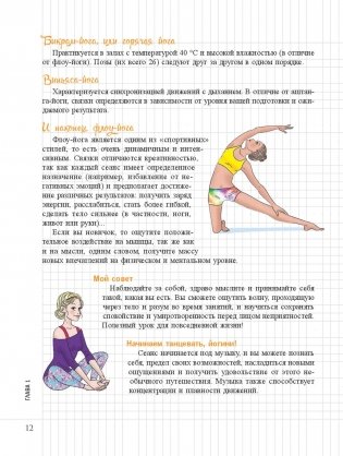 Мой блокнот. Флоу-йога фото книги 10