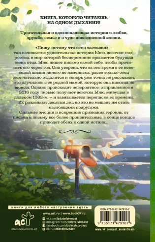 Пересеку время ради тебя фото книги 2