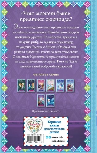 Таинственный подарок (новое оформление) (выпуск 7) фото книги 2