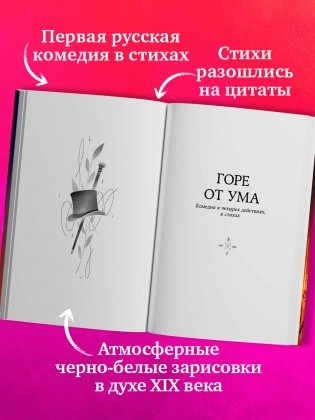 Горе от ума фото книги 2
