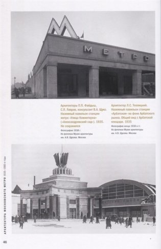 Архитектура Московского метро. 1935-1980-е годы фото книги 5