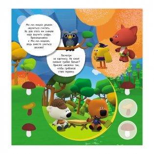 Полезные наклейки "Учим цифры с Ми-ми-мишками" фото книги 7