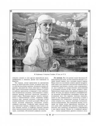 Русская история фото книги 11