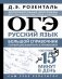 ОГЭ. Русский язык. Большой справочник. Полный школьный курс в упражнениях фото книги маленькое 2