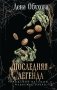 Последняя легенда фото книги маленькое 2
