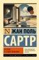 Истина и существование фото книги маленькое 2