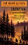 Записки о Галльской войне фото книги маленькое 2