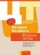 Централизованное тестирование. История Беларуси. Сборник тестов. 2017 год фото книги маленькое 2