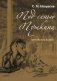 Под сенью Пушкина. Автограф на память фото книги маленькое 2