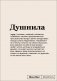 Блокнот SlovoDna. Душнила (формат А5, 128 стр., с контентом) фото книги маленькое 2