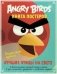 Angry Birds. Лучшие птицы на свете. Книга постеров фото книги маленькое 2
