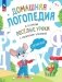 Веселые уроки с мышонком Буковкой. Согласные фото книги маленькое 2