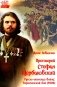 Протоиерей Стефан Щербаковский. Русско-японская война. Тюренченский бой (1904) фото книги маленькое 2