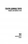 Уолден, или Жизнь в лесу фото книги маленькое 17