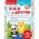 Fisher Price. Р-р-р и другие фото книги маленькое 2