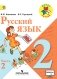 Русский язык. 2 класс. Учебник. В 2-х частях. Часть 2. C online приложением. ФГОС фото книги маленькое 2