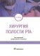 Хирургия полости рта фото книги маленькое 2